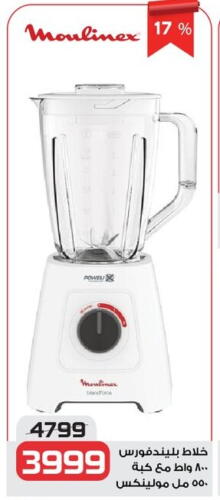 MOULINEX Mixer / Grinder available at  Zahran Market in Egypt - Cairo