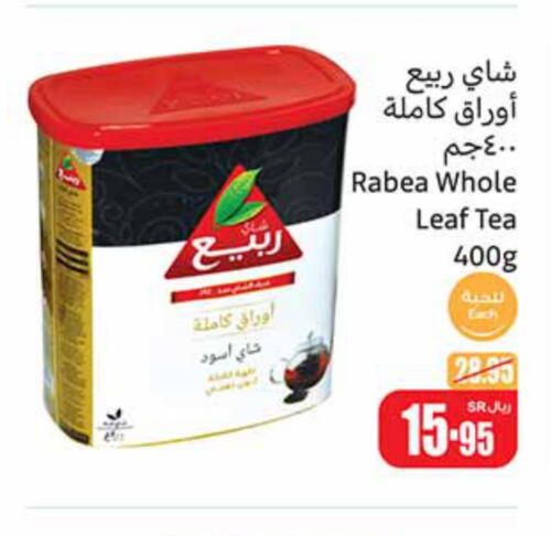 RABEA Tea Powder  in Othaim Markets in KSA, Saudi Arabia, Saudi - Buraidah