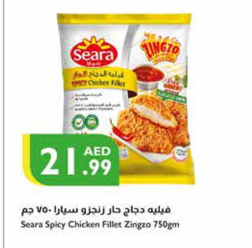 SEARA Chicken Fillet  in إسطنبول سوبرماركت in الإمارات العربية المتحدة , الامارات - ٱلْعَيْن‎