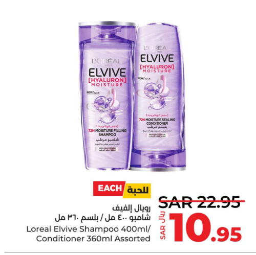 ELVIVE Shampoo / Conditioner  in لولو هايبرماركت in مملكة العربية السعودية, السعودية, سعودية - ينبع