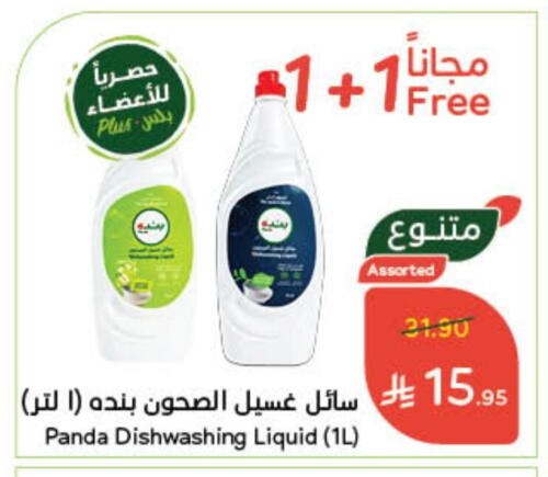 Dishwasher available at Hyper Panda in KSA, Saudi Arabia, Saudi - Hafar Al Batin