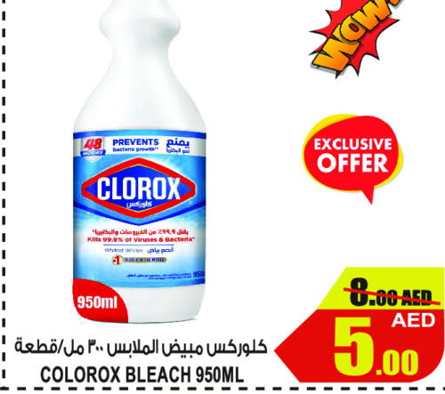 CLOROX منظف عام  in جفت مارت - عجمان in الإمارات العربية المتحدة , الامارات - الشارقة / عجمان