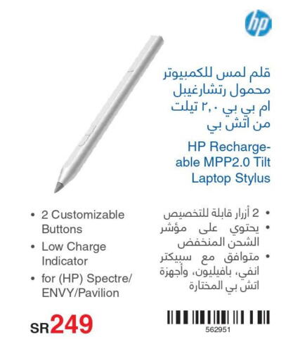 HP   in مكتبة جرير in مملكة العربية السعودية, السعودية, سعودية - الباحة
