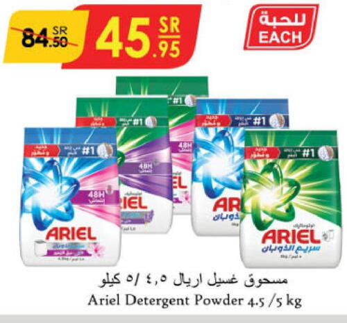 ARIEL Detergent  in Danube in KSA, Saudi Arabia, Saudi - Jazan