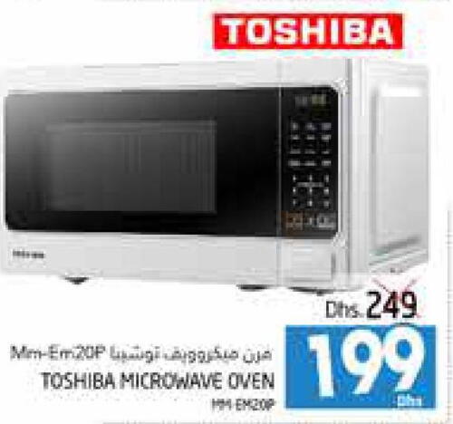 TOSHIBA Microwave Oven  in مجموعة باسونس in الإمارات العربية المتحدة , الامارات - ٱلْعَيْن‎