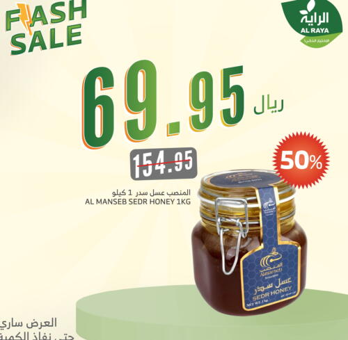 عسل available at الراية in مملكة العربية السعودية, السعودية, سعودية - ينبع