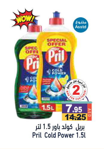 PRIL available at Aswaq Ramez in UAE - Abu Dhabi