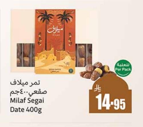 Date available at Othaim Markets in KSA, Saudi Arabia, Saudi - Al Qunfudhah