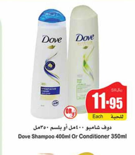 DOVE Shampoo / Conditioner  in أسواق عبد الله العثيم in مملكة العربية السعودية, السعودية, سعودية - بريدة