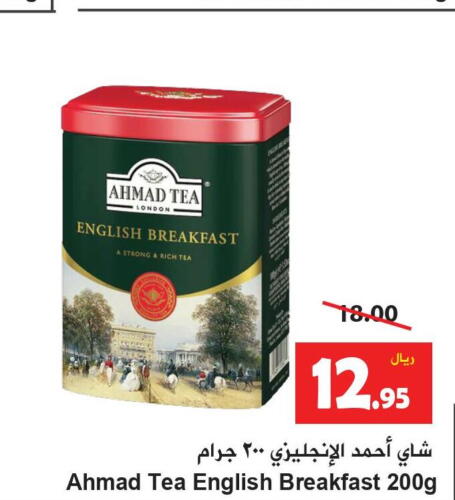 AHMAD TEA Tea Powder  in Hyper Bshyyah in KSA, Saudi Arabia, Saudi - Jeddah