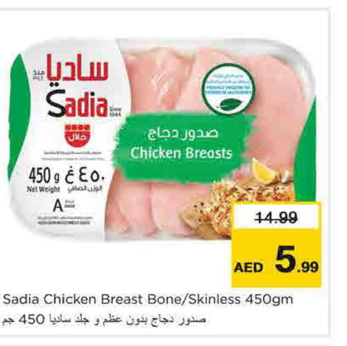 SADIA Chicken Breast  in نستو هايبرماركت in الإمارات العربية المتحدة , الامارات - الشارقة / عجمان