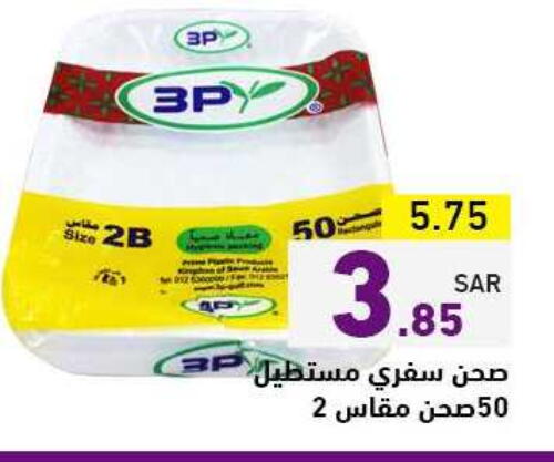 available at Aswaq Ramez in KSA, Saudi Arabia, Saudi - Riyadh