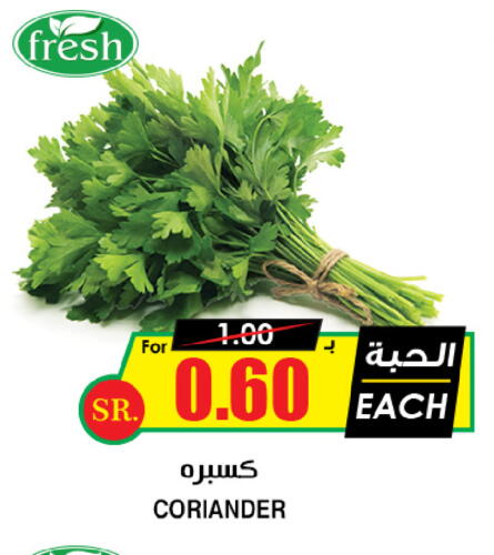 Coriander available at Prime Supermarket in KSA, Saudi Arabia, Saudi - Al Majmaah