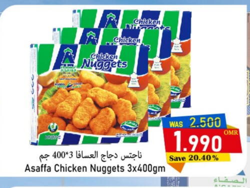  Chicken Nuggets  in Al Qoot Hypermarket in Oman - Muscat