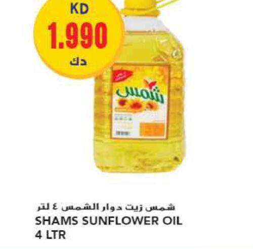 SHAMS Sunflower Oil  in Grand Hyper in Kuwait - Jahra Governorate