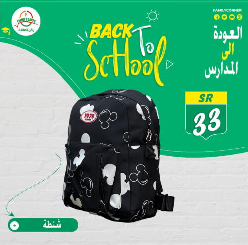  School Bag  in ركن العائلة in مملكة العربية السعودية, السعودية, سعودية - حائل‎