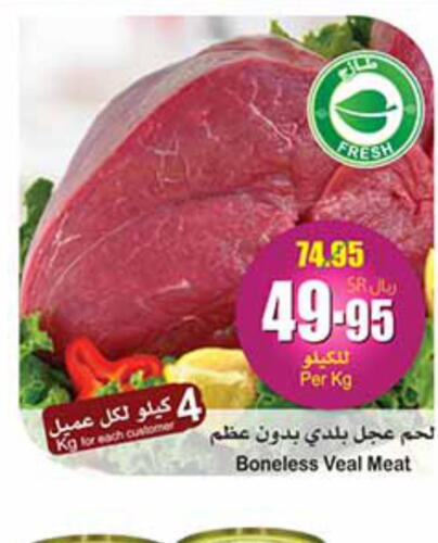  Veal  in Othaim Markets in KSA, Saudi Arabia, Saudi - Al-Kharj