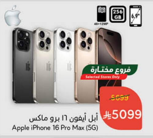 أبل آيفون 16 available at هايبر بنده in مملكة العربية السعودية, السعودية, سعودية - وادي الدواسر