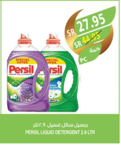 PERSIL Detergent available at Farm  in KSA, Saudi Arabia, Saudi - Dammam