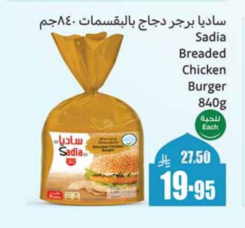 SADIA Chicken Burger available at Othaim Markets in KSA, Saudi Arabia, Saudi - Az Zulfi