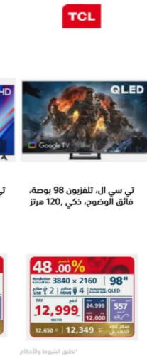 TCL QLED TV  in إكسترا in مملكة العربية السعودية, السعودية, سعودية - الخرج