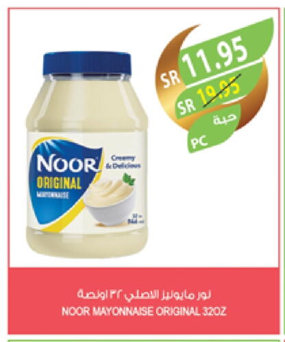 NOOR Mayonnaise available at Farm  in KSA, Saudi Arabia, Saudi - Jeddah