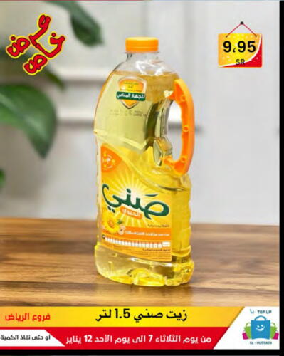 صني available at الحسين توب أب in مملكة العربية السعودية, السعودية, سعودية - الرياض