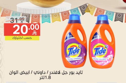 TIDE Detergent available at Noori Supermarket in KSA, Saudi Arabia, Saudi - Mecca