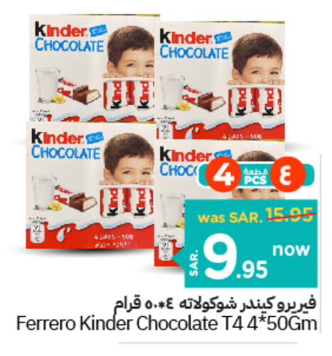 KINDER   in Nesto in KSA, Saudi Arabia, Saudi - Buraidah