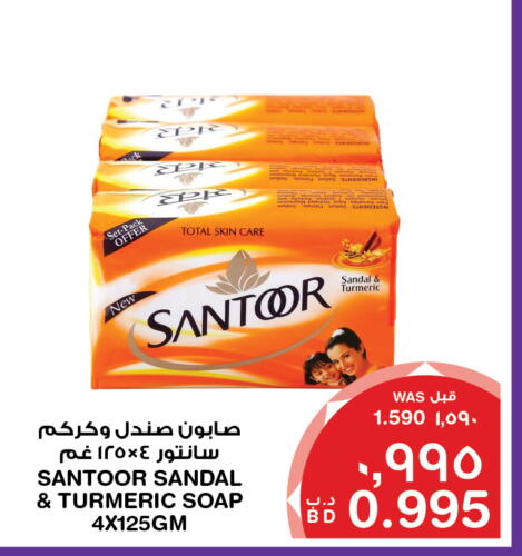 SANTOOR   in MegaMart & Macro Mart  in Bahrain
