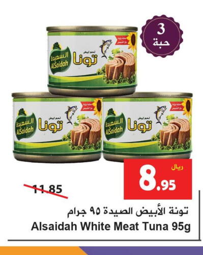  Tuna - Canned  in هايبر بشيه in مملكة العربية السعودية, السعودية, سعودية - جدة