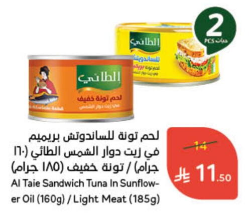 AL TAIE Tuna - Canned available at Hyper Panda in KSA, Saudi Arabia, Saudi - Qatif