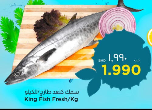 King Fish available at NESTO  in Bahrain