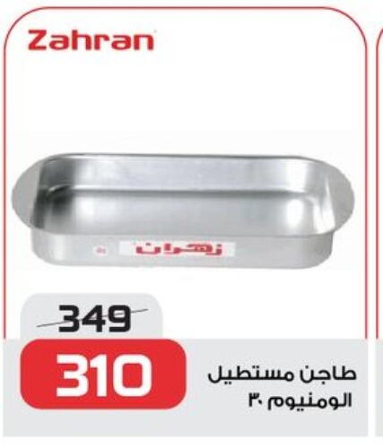 available at زهران ماركت in Egypt - القاهرة