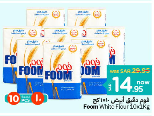  All Purpose Flour  in Nesto in KSA, Saudi Arabia, Saudi - Riyadh