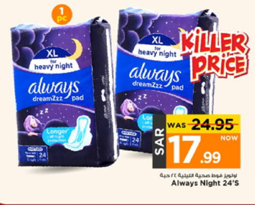 ALWAYS available at Mark & Save in KSA, Saudi Arabia, Saudi - Al Khobar