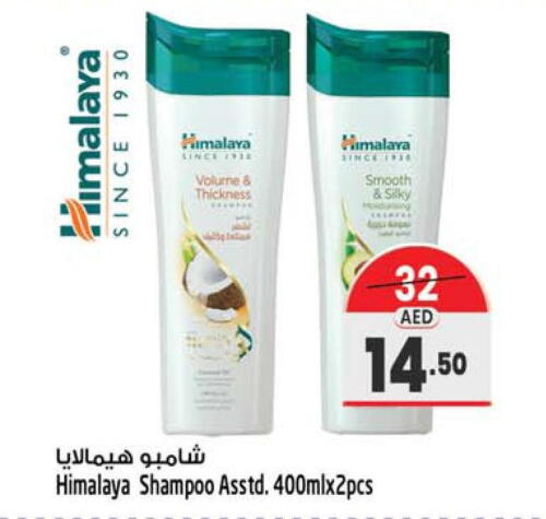 HIMALAYA Shampoo / Conditioner  in سفاري هايبرماركت in الإمارات العربية المتحدة , الامارات - الشارقة / عجمان