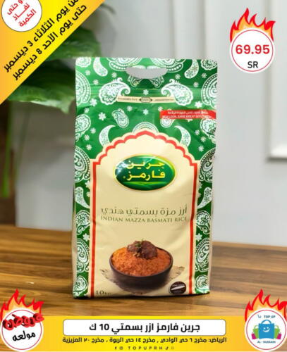  Sella / Mazza Rice  in Al Hussain Top Up in KSA, Saudi Arabia, Saudi - Dammam