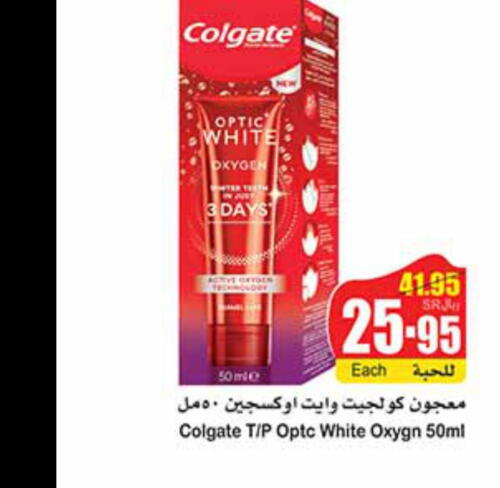 COLGATE Toothpaste  in أسواق عبد الله العثيم in مملكة العربية السعودية, السعودية, سعودية - الخرج