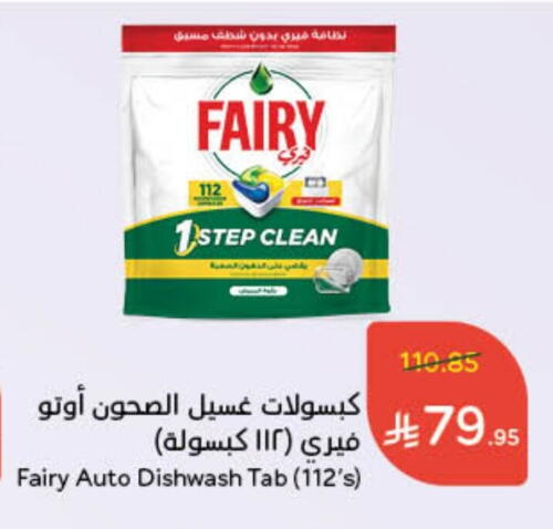 FAIRY Dishwasher available at Hyper Panda in KSA, Saudi Arabia, Saudi - Unayzah