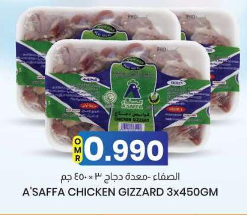 Chicken Gizzard available at KM Trading  in Oman - Salalah