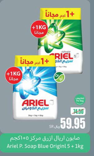 ARIEL Detergent  in Othaim Markets in KSA, Saudi Arabia, Saudi - Sakaka