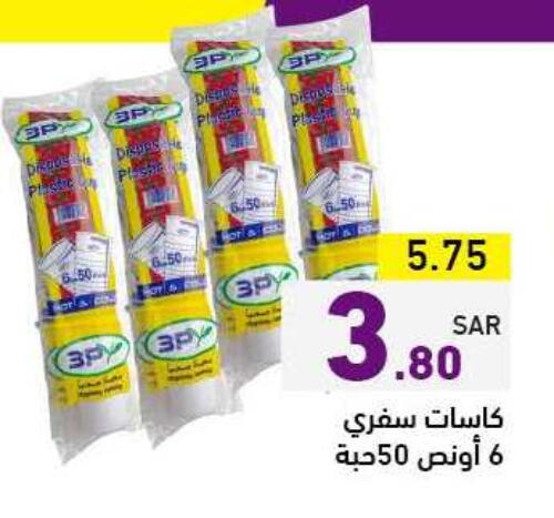 available at Aswaq Ramez in KSA, Saudi Arabia, Saudi - Riyadh