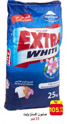 EXTRA WHITE Detergent  in شركة محمد فهد العلي وشركاؤه in مملكة العربية السعودية, السعودية, سعودية - الأحساء‎