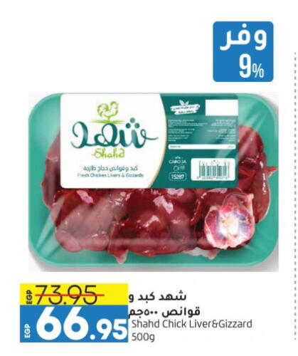 Chicken Gizzard available at Lulu Hypermarket  in Egypt - Cairo