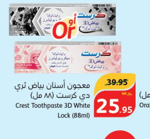 CREST Toothpaste  in هايبر بنده in مملكة العربية السعودية, السعودية, سعودية - سيهات