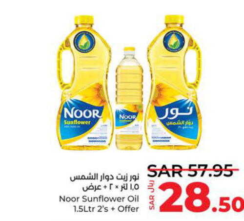 NOOR Sunflower Oil  in LULU Hypermarket in KSA, Saudi Arabia, Saudi - Jeddah