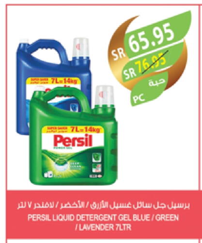 PERSIL Detergent available at Farm  in KSA, Saudi Arabia, Saudi - Riyadh