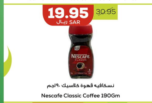 NESCAFE Coffee  in أسواق أسترا in مملكة العربية السعودية, السعودية, سعودية - تبوك