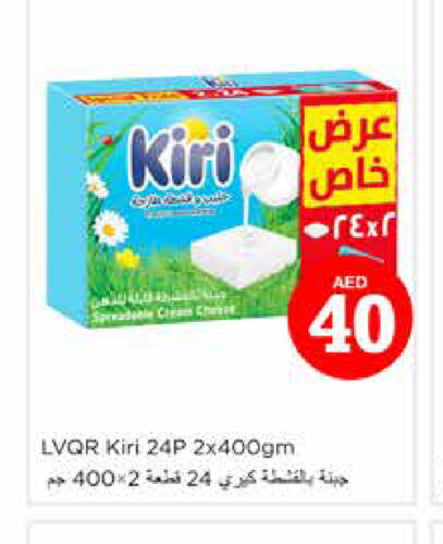 KIRI   in نستو هايبرماركت in الإمارات العربية المتحدة , الامارات - دبي